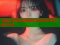 半糖次元黄化版破解版快速约稿与同人创作平台